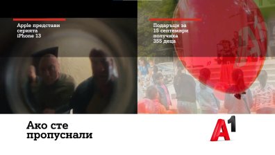 Серията iPhone 13 ще може да се поръча от А1