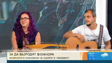Група "Невидено" с уникален фолклорен проект