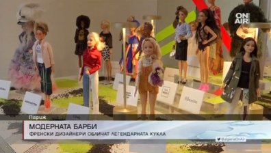 Какво става, когато Барби срещне френски дизайнери?