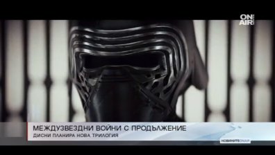 Разширяват сагата "Междузвездни войни" с нови 3 епизода