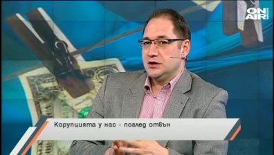 Корупцията у нас - поглед отвън