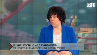 Ще има ли задължителна предучилищна за 4-годишните?