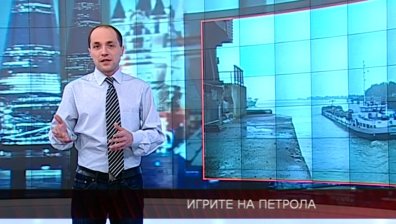 Игрите на петрола