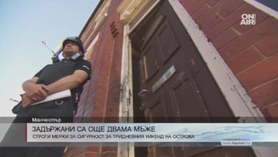 Двама нови арестувани във връзка с атентата в Манчестър