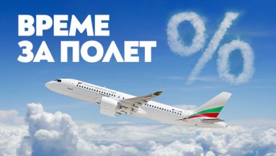 Открийте Европа с директни полети на "България Еър" до/от 11 вълнуващи дестинации