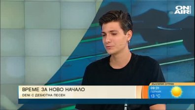 Време е за ново начало: Денислав Димчев представи първата си песен 