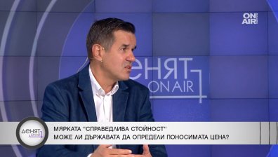 Никола Стоянов: "Справедливата цена" няма да промени правилата, по веригата има изкривявания