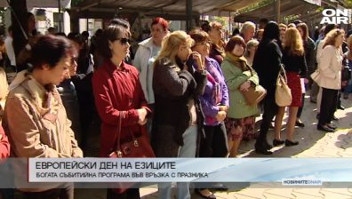 София се присъедини към Деня на езиците