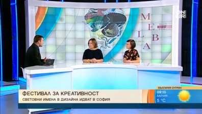 Фестивалът "МЕЛБА" води в България световни имена в дизайна