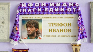 Велико Търново си спомни за футболиста с голямо сърце Трифон Иванов (ВИДЕО)
