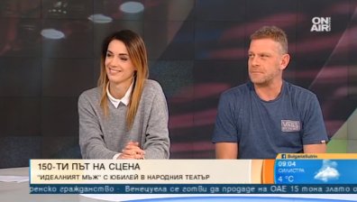"Идеалният мъж" излиза на сцената на Народния театър за 150-и път