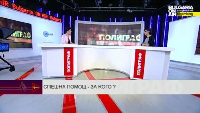 Десислава Атанасова за проблемите в Спешната помощ за предаването &bdquo;Полиграф&ldquo;