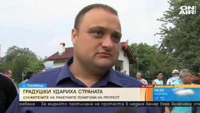 Служителите на Агенцията за борба с градушките излязоха на протест