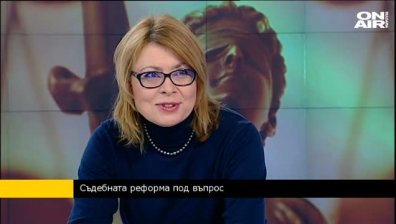 Вергиния Русева: НС спря пътя на България към една действителна съдебна реформа
