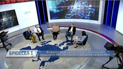 Брюксел 1: Киберсигурността и достатъчни ли са мерките на ЕС за бежанския проблем