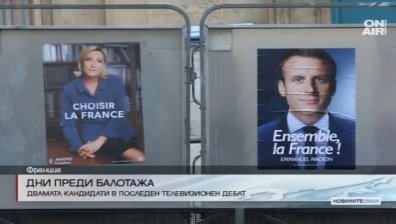 Дебатът между Льо Пен и Макрон - Франция е на тръни