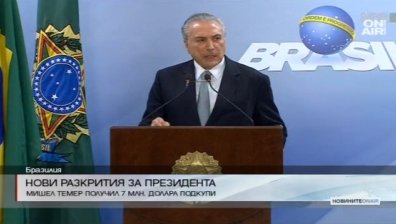 7 млн. за 7 години - обвиняват в корупция президента на Бразилия