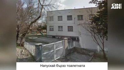 Пореден случай на агресия в детска градина, този път в Плевен