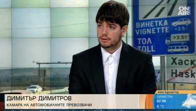 Превозвачите: Увеличението на тол таксите е неразумно, третират ни като престъпници