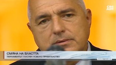 Парламентът гласува новото правителство днес 