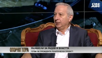 Най-добрият вариант е това правителство да изкара пълен мандат