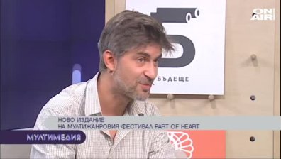 Мултижанровият фестивал Part of Heart с ново издание