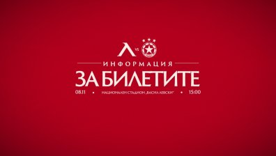 "Левски" - ЦСКА на 8 ноември – важна информация за билетите