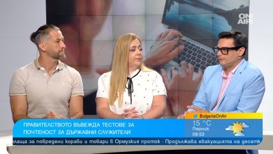 Тестовете за почтеност в администрацията може да станат инструмент за натиск върху служителите