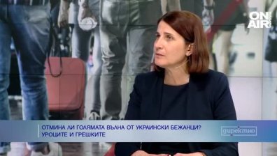 Мариана Тошева, ДАБ: След края на август в държавните бази остават само най-уязвимите украински бежанци