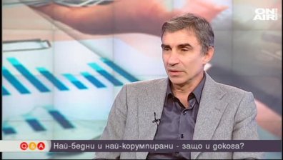 Най-бедни и най-корумпирани 