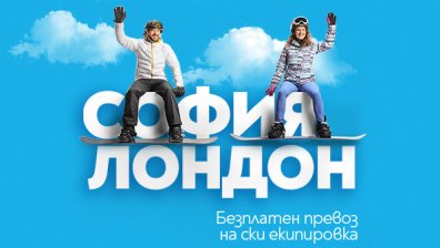 "България Еър" с промоция на билети по линията София - Лондон на специална цена