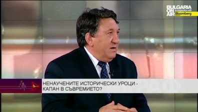 Ненаучените уроци от историята  - капани за съвремието