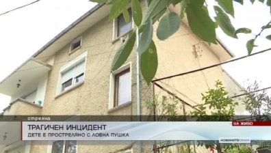 11-годишно дете почина след прострелна рана от ловна пушка