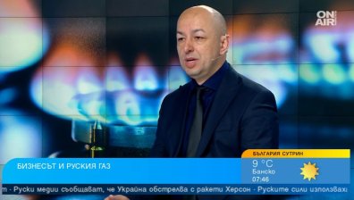 Бизнесът: Подаването на газ няма да прекъсне, но ще се увеличи цената