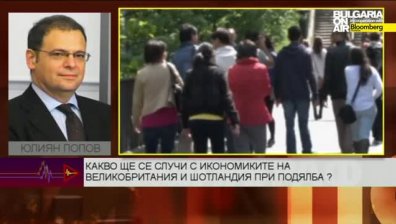 Юлиян Попов: Емоционални мотиви лежат в искането на независимост в Шотландия