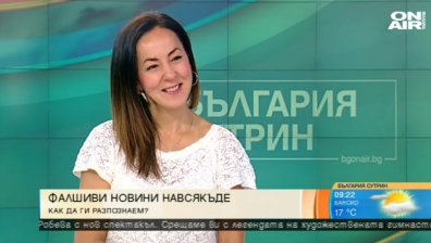 Фалшиви новини ни заливат отвсякъде... Как да ги разпознаем?