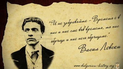 България отбелязва 145 г. от обесването на Васил Левски. Поклон пред паметта му!
