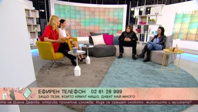 Защо нямащите дават, а имащите пилеят?