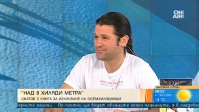 "Над 8000 метра: Манаслу" - новата книга Атанас Скатов