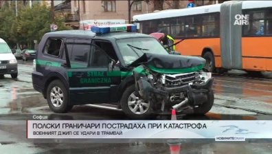 Джип на полски граничари удари трамвай в София