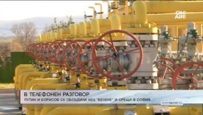 Русия е готова да участва в преговорите за подновяването на проекта АЕЦ "Белене"