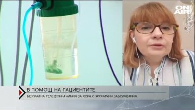 Безплатна телефонна линия за хронично болни