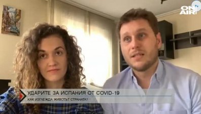  Ударите за Испания от коронавируса