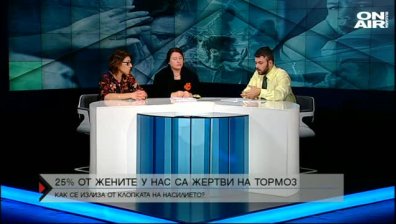 6000 жертви на насилие у нас за 4 години