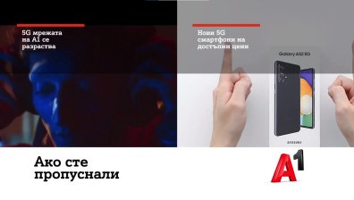5G мрежата на А1 се разширява с бързи темпове
