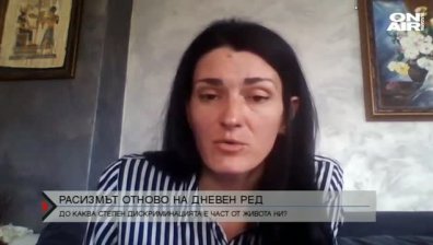 Защо темата за расизма е толкова актуална и днес?