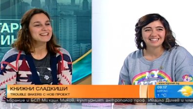 Книжни сладкиши: Trouble Bakers с нов проект