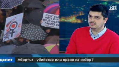 "За" и "против" аборта - убийство ли е той или право на избор?