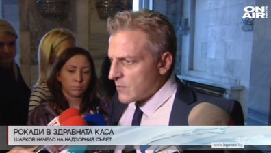 Ваньо Шарков поема Надзорния съвет на НЗОК