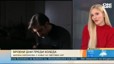 Музикален подарък: Марина Кискинова с кавър на световен хит